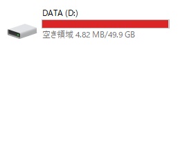 PC HDD容量オーバー
