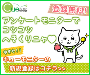 c 【キューモニター】