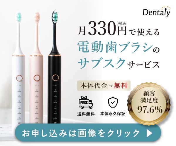 【Dentaly】株式会社ＴＯＭＯＲＲＯＷ/月330円のサブスク型電動歯ブラシ