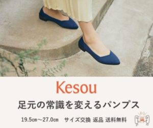 k kesou 株式会社ｏｋｏｓ・サイズ豊富なサステナブル素材パンプス