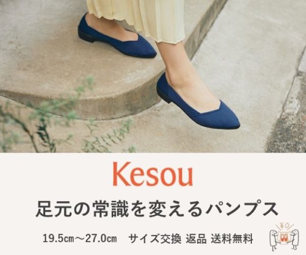 【Kesou（ケソウ）】株式会社ｏｋｏｓ・サイズ豊富なサステナブル素材パンプス