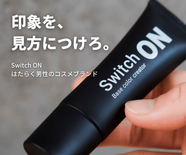 【Switch ONのBBクリーム】株式会社リブル・はたらく男性のためのメンズコスメブランド