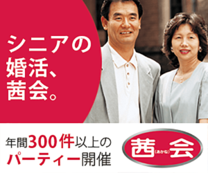 a「茜会」