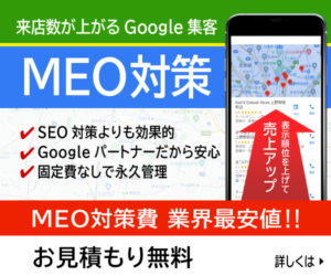 m【MEO対策】