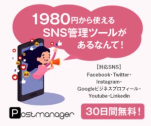 p【postmanager】