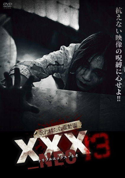 呪われた心霊動画 XXX_NEO Vol.13