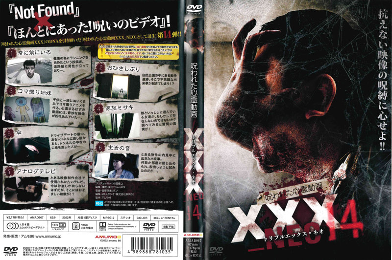 呪われた心霊動画 XXX_NEO Vol.14