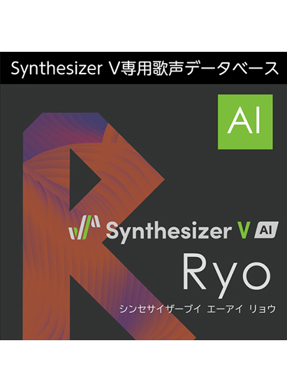Synthesizer V AI Ryo ダウンロード版