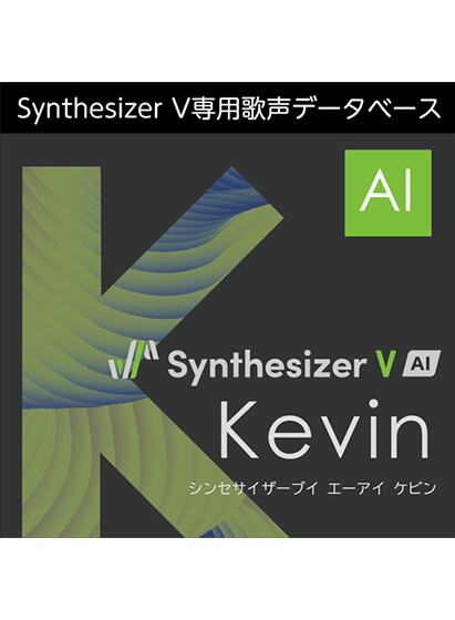 Synthesizer V AI Kevin ダウンロード版