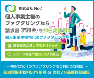 k【個人事業主特化ファクタリングサービス】