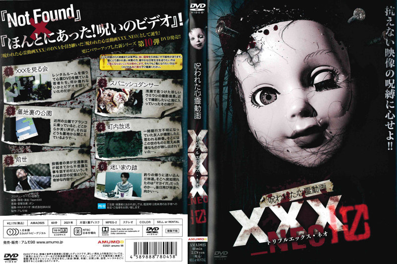 呪われた心霊動画 XXX_NEO Vol.10