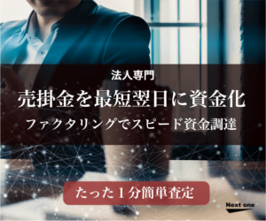 n【ネクストワン】