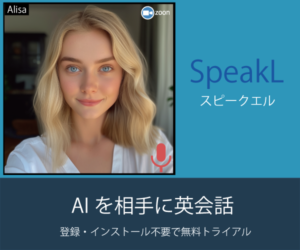 s スピークエル 202306161741543860