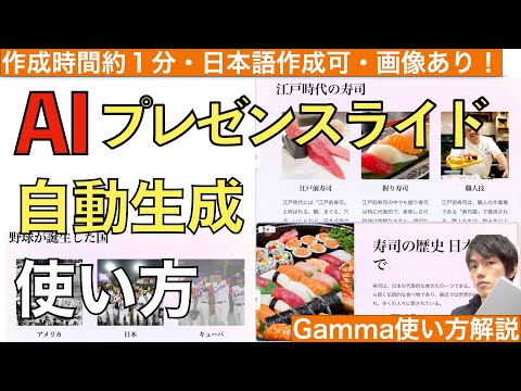 AIが自動でプレゼンスライド作成！画像入りの日本語資料が一瞬で作れる！そのツールGammaの使い方紹介解説。【How to use Gamma app / AI資料作成】