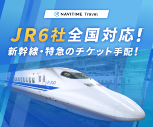 nナビタイムトラベル202305221710268660