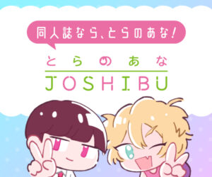 t とらのあな202306011228209390