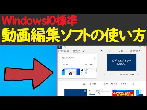 【Windows 10】無料の動画編集ソフト「ビデオエディター」の基本操作方法（Windows10標準ツールです）