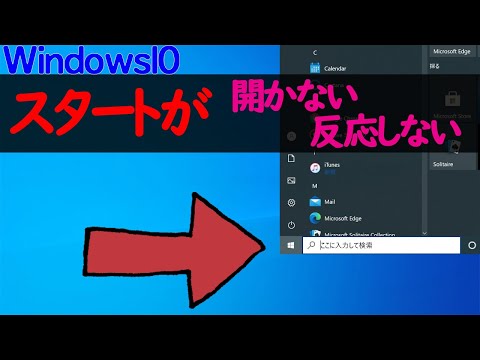 【Windows 10】スタートボタンが反応しない・開かない場合はコレで治るかも？！