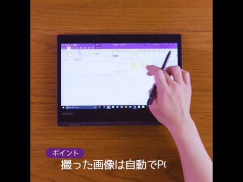 Windows 10 × My ヒーロー PC　機能篇　スマートに授業ノートを作ろう