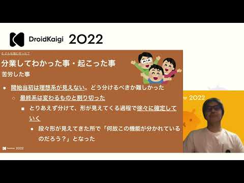 DroidKaigi 2022 – Android(AOSP)でウェアラブルIoTデバイスを作ってみた | Yoshinori Mukai [JA]