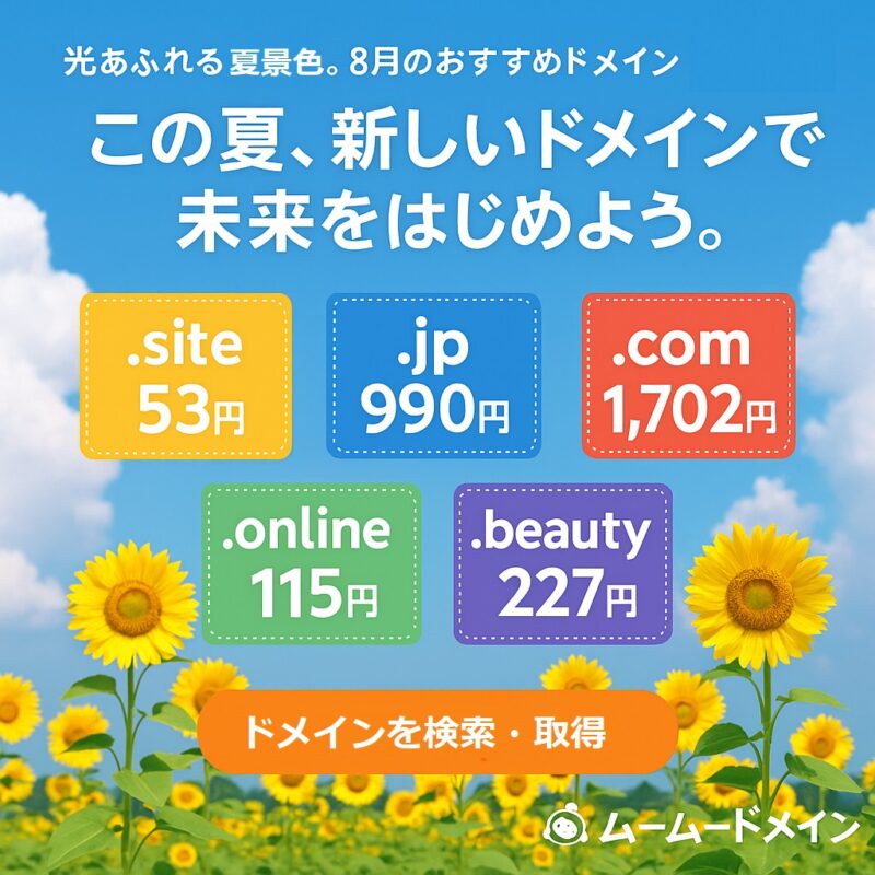 mムームードメイン夏景色