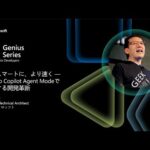 よりスマートに、より速く ― GitHub Copilot Agent Modeで実現する開発革新