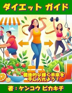 diet-71wuI4EmxbL._SY342_