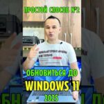 Как обновиться с Windows 10 до Windows 11 в обход ВСЕХ требований!